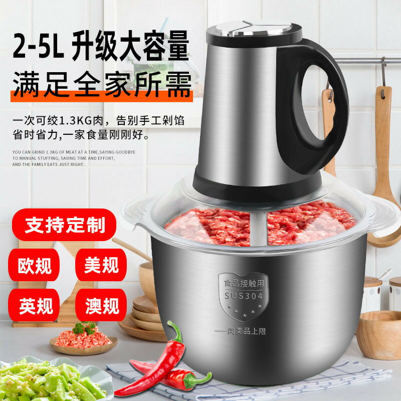 不銹鋼多功能大容量歐規美規英規電動碎肉機輔食機絞肉機【北歐家居生活】