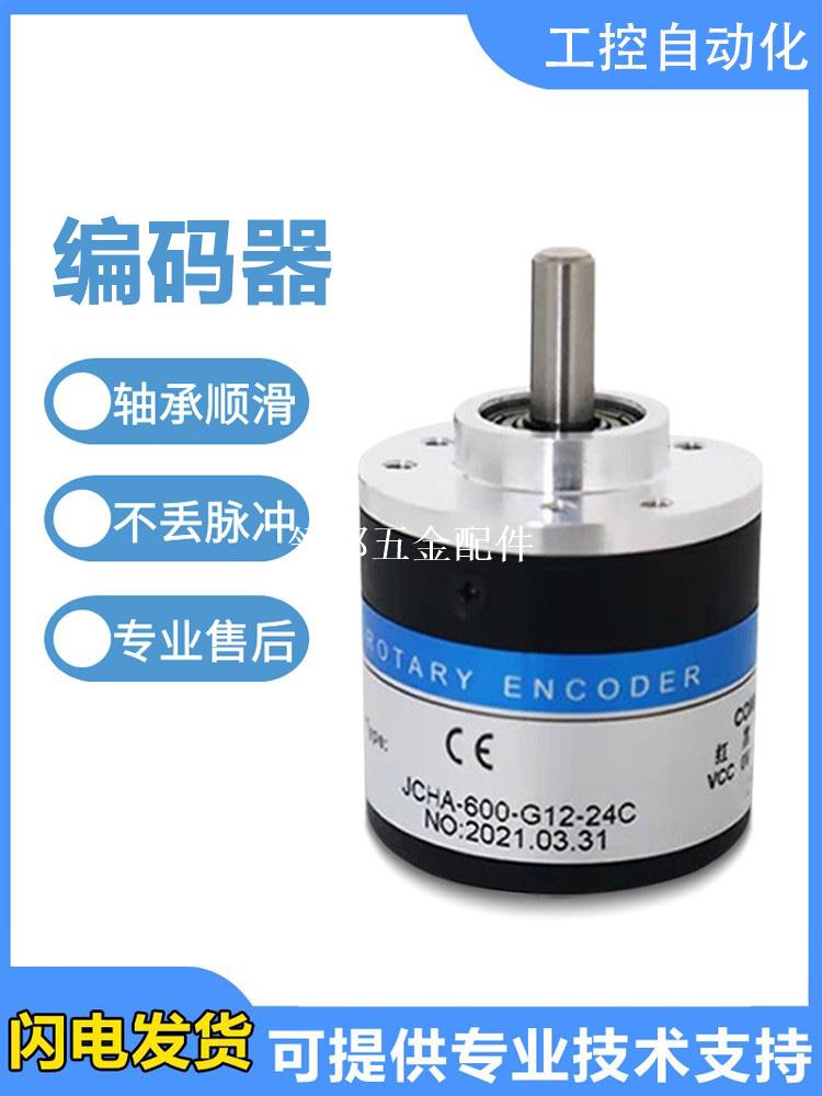 國產長春型光電旋轉編碼器JCHA-600-G12-24C質保一年 質量保證[領邦五金配件]