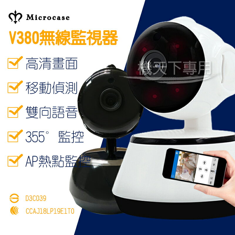 ⭐️無賴小舖⭐️Microcase V380 主打新品 無線 高清 夜視 網路 監視器 雙向語音 全景無死角 遠端監控