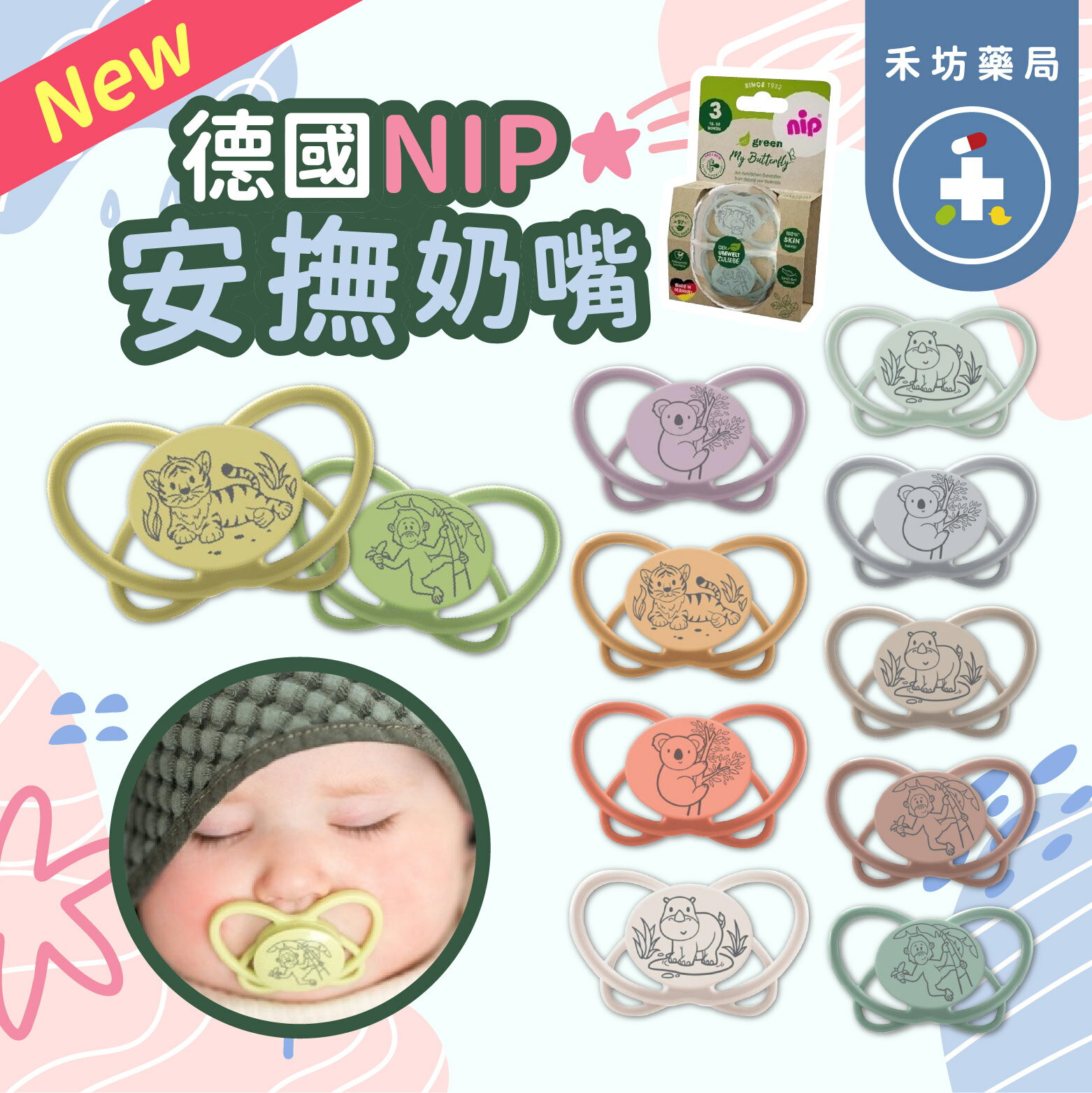 NIP安撫奶嘴 新款(1組2入)+贈奶嘴收納盒 德國原裝 蝶形 安撫奶嘴 牙仙子奶嘴 德國牙醫推薦 【禾坊藥局】