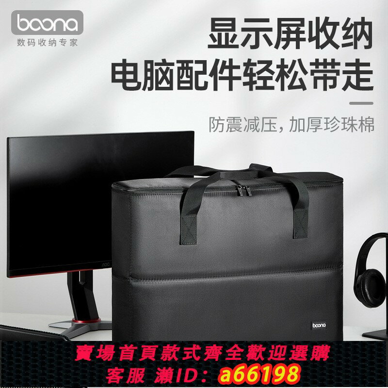 【臺灣公司 可開發票】包納臺式電腦主機收納包顯示器搬運行李箱24寸27寸手提機箱包