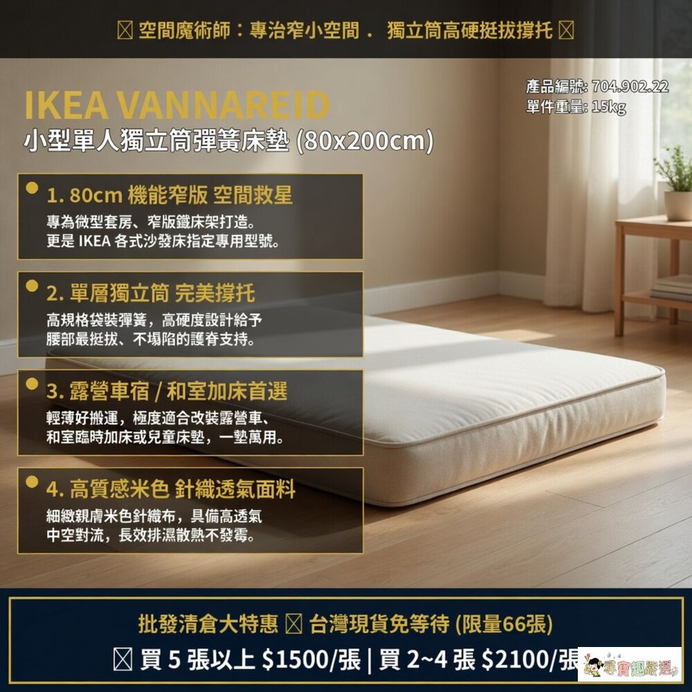 24H出貨*尋寶趣嚴選* 現貨 露營 床拼 沙發床 IKEA VANNAREID 小型單人獨立筒彈簧床墊（高硬/米色）現貨