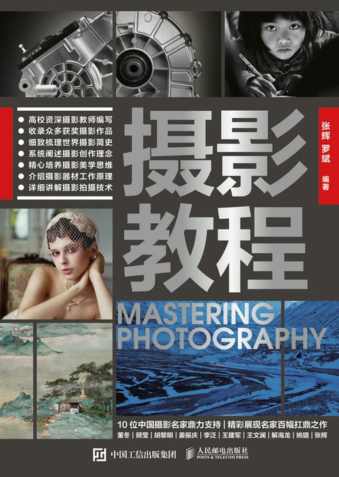 【電子書】摄影教程