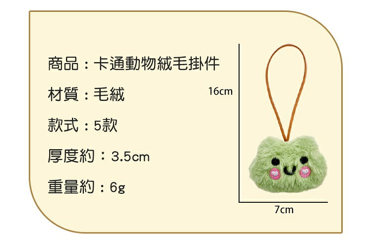 [Hare.D]現貨 卡通動物 大頭 絨毛姓名掛飾 包包掛飾 掛飾 掛件 包包配件 情侶吊飾 包包裝飾品 2