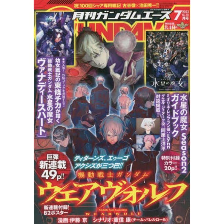GUNDAM A  7月號  2023