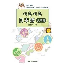 日本語-入門篇(書+1MP3) | 拾書所