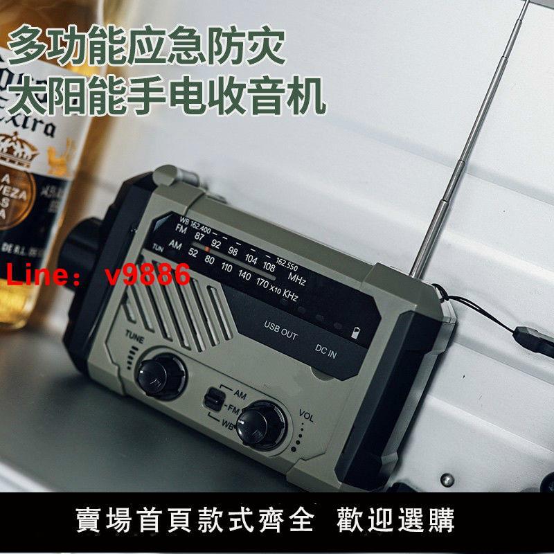 【臺灣公司保固】2024新款家用多功能防災應急手搖發電收音機發電機太陽能手電筒
