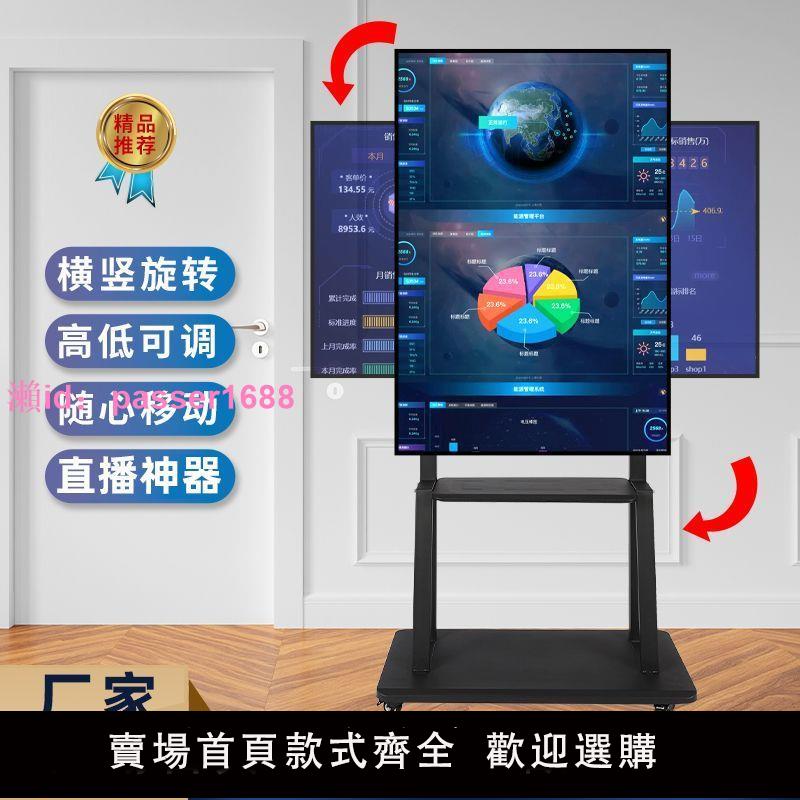 液晶電視機辦公直播通用落地移動支架推車調節橫豎旋轉一體機架子