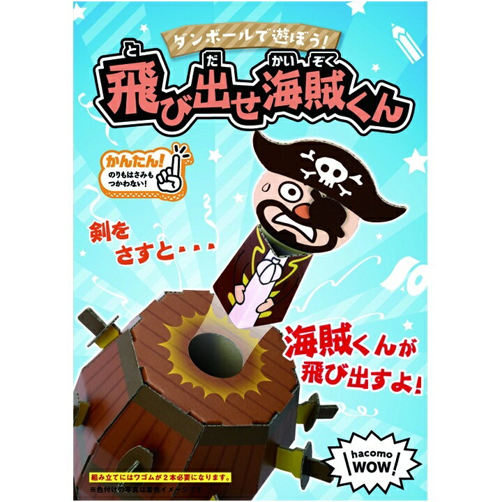 【日本HACOMO】 DIY 手作 跳出海賊君