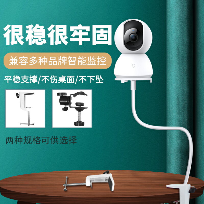 攝像頭支架 監控攝像頭懶人支架螢石雲c6c小米兒童看護器床頭桌面夾子固定架【CM12300】