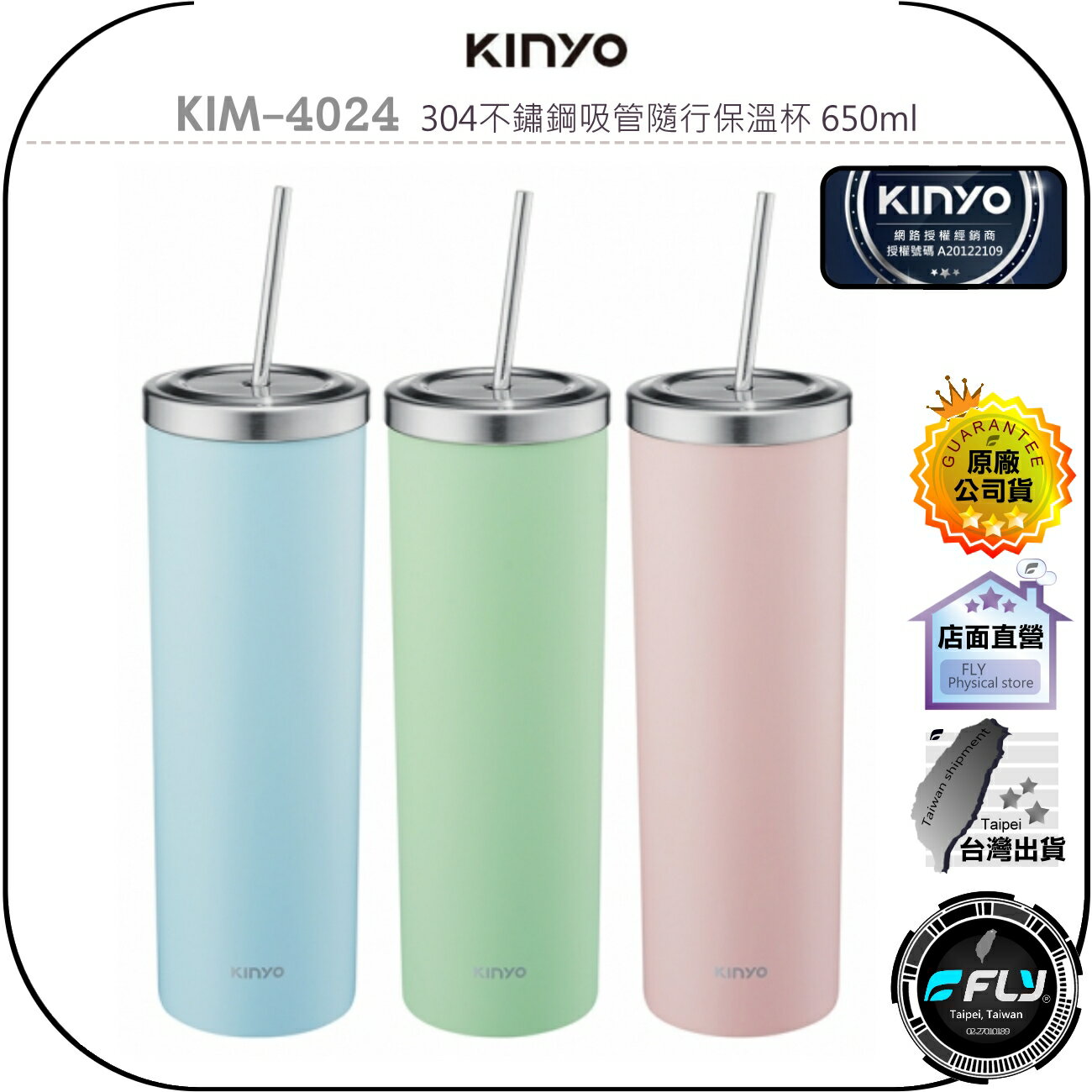 【飛翔商城】KINYO 耐嘉 KIM-4024 304不鏽鋼吸管隨行保溫杯 650ml◉公司貨◉輕盈杯身◉雙層防燙