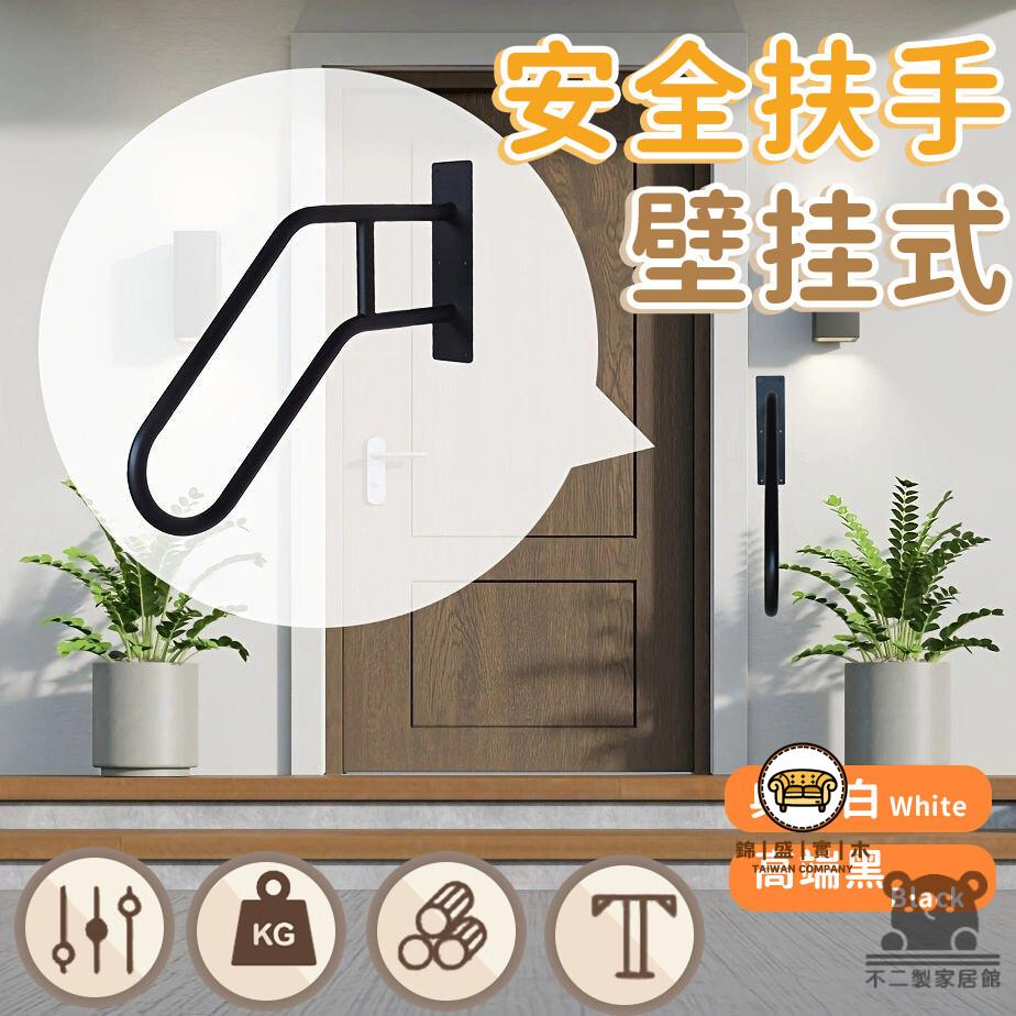 可開發票 工廠現貨 【壁掛式扶手】浴室扶手臺階扶手 靠墻扶手 老人扶手 走廊扶手 一字型扶手 樓梯扶手欄桿護欄 加厚安全防滑扶手特惠/全館折扣 售後保障 j547