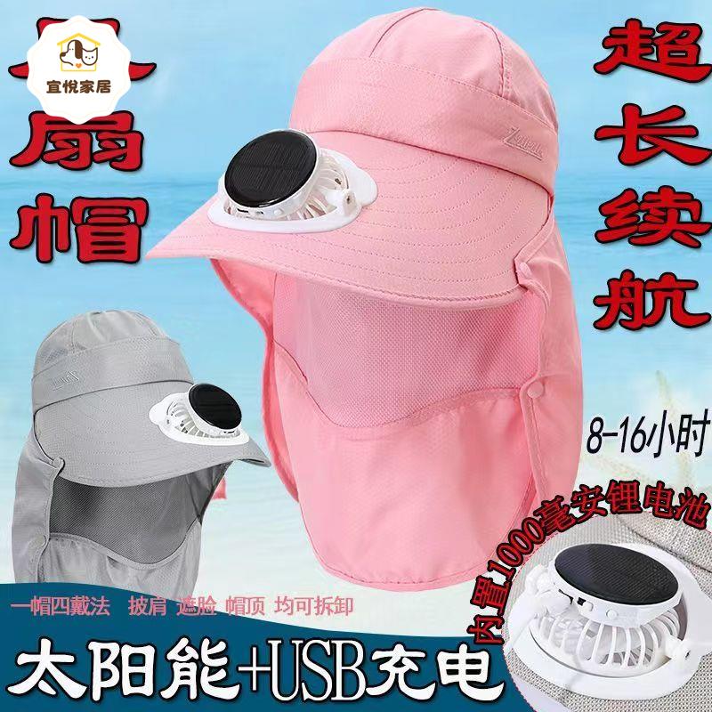成人夏季太陽能風扇電風扇帽子戶外大棚干活采茶遮陽遮陽帽防曬[PP0530042]