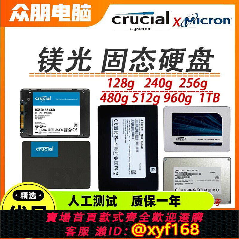 {最低價 保固一年}拆機/鎂光128g 240 256 512G 2.5寸SATA臺式機筆記本ssd固態硬碟
