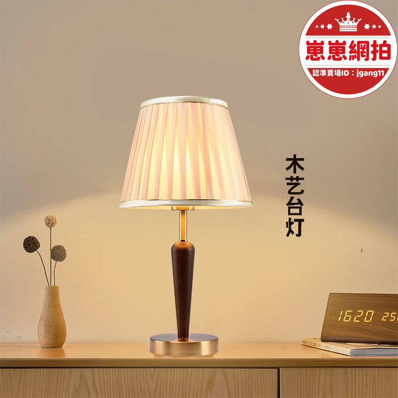 【滿額免運】復古實木檯燈 客廳臥室書房床頭檯燈 現代簡約輕奢酒店客房檯燈