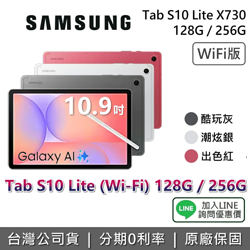 【WIFI版+9月獨家贈好禮+私訊享優惠】SAMSUNG 三星 Tab S10 Lite 10.9吋 128G 256G X400 三星平板 平板電腦 WIFI