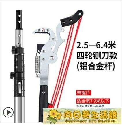 摘果器 高枝剪伸縮高空剪枝剪樹枝剪刀高空修枝剪鋸樹枝剪刀園林修剪工具【免運】