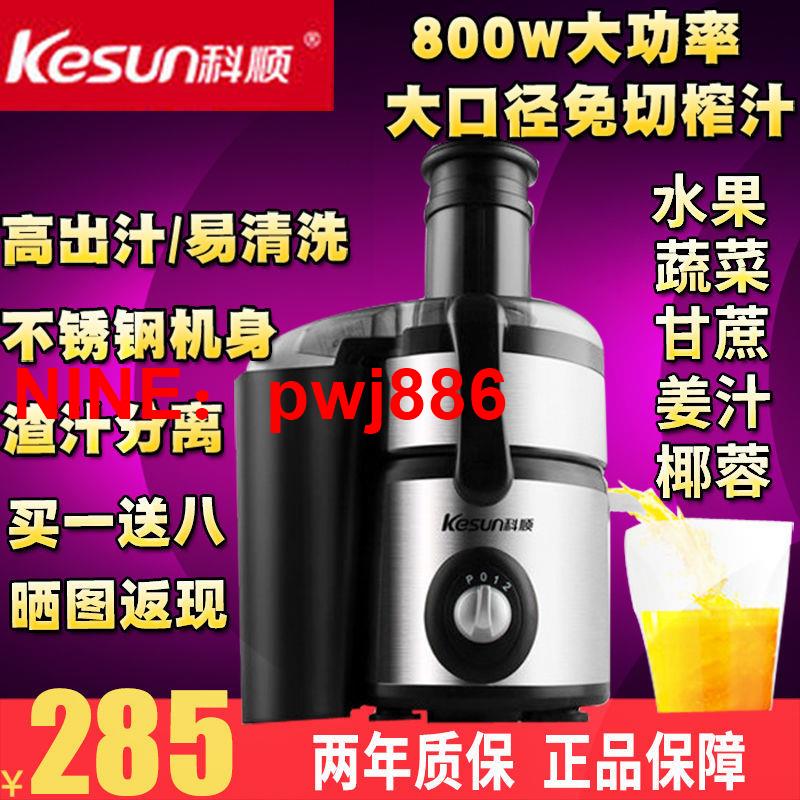 [臺灣公司貨 可開發票]科順榨汁機渣汁分離不銹鋼多功能家用榨甘蔗機商用炸生薑果蔬汁機