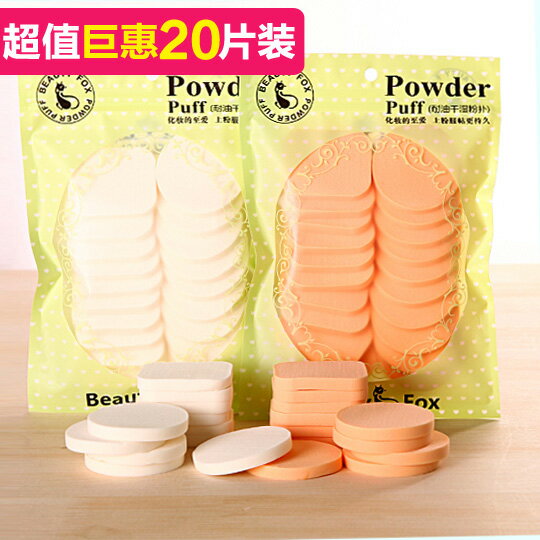 化妝棉海棉超軟濕粉撲海綿撲彩妝粉底乾粉幹濕兩用BB霜專用20片裝