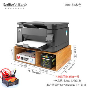 複印機架 印表機架 打印機架 D101小型多功能復印打印機置物架子辦公室桌面上文件收納櫃多層架『KLG0009』