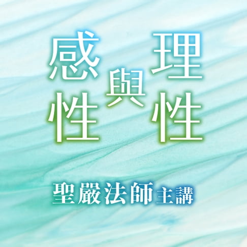 【有聲書】理性與感性 0