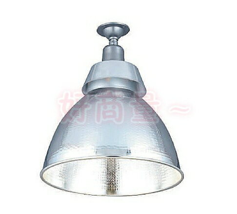 舞光 高天井燈 OD-6407 E40 E27 水銀燈 LED燈泡 大球泡 可用 斗笠燈 不含光源 好商量~