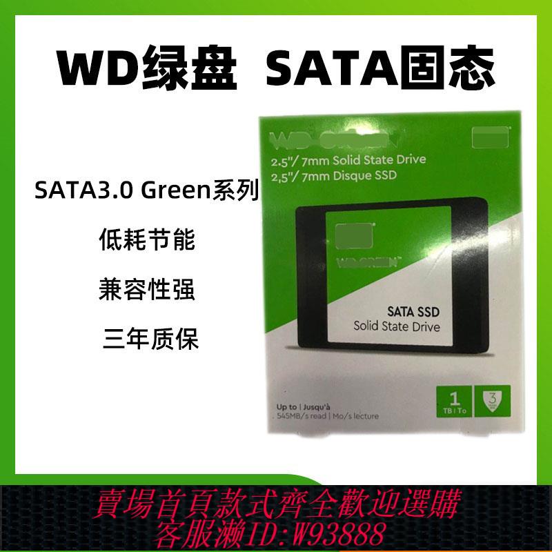 {臺灣公司貨 可打統編}WD/西部資料 Green系列 1TB 西數綠盤2T 臺式機筆記本SSD固態硬碟