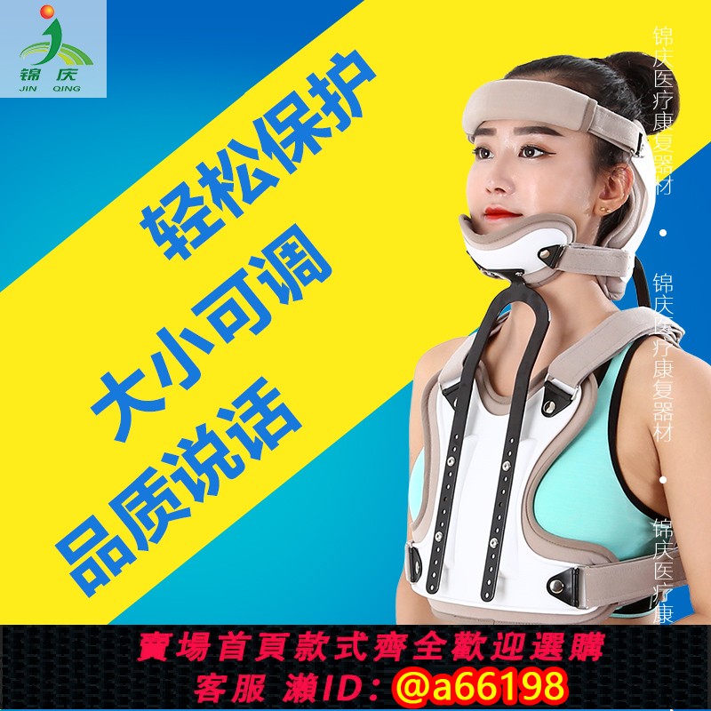 【臺灣公司 可開發票】可調頭頸胸矯形器成人兒童頸託術後固定支架頸部頸椎支具