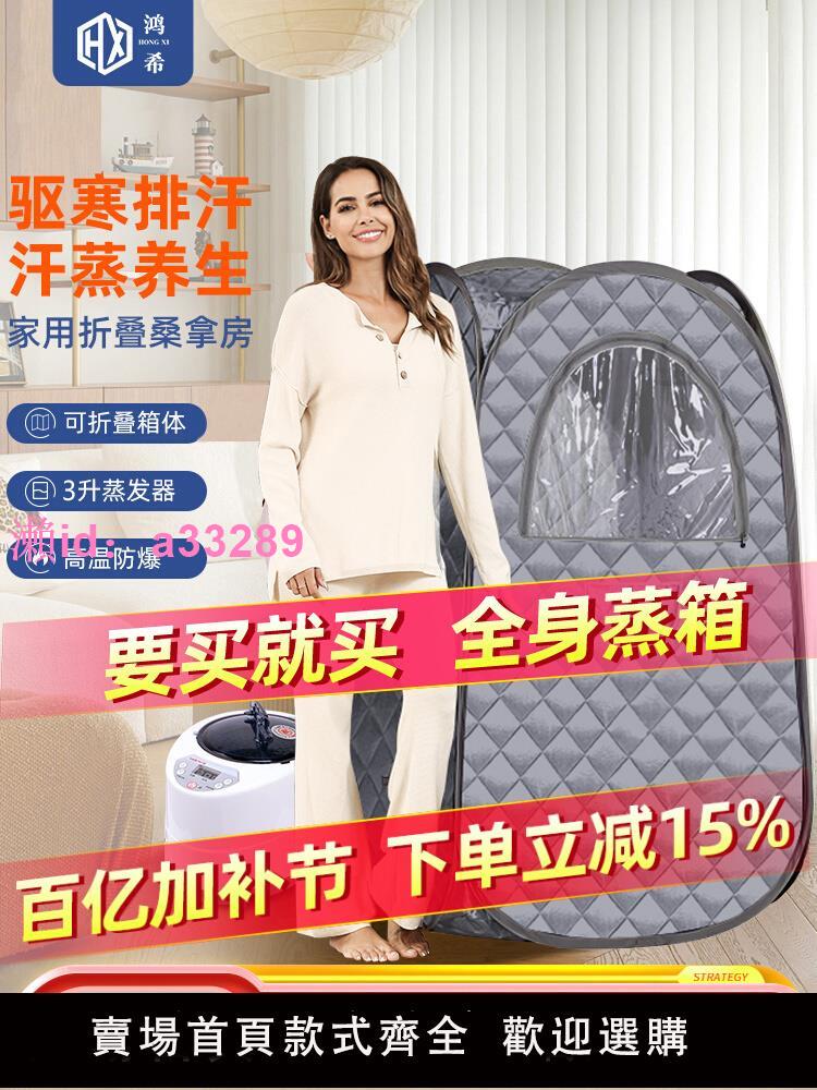 汗蒸箱家用全身排毒太空艙桑拿房家庭蒸汽發汗浴箱中藥燻蒸桶機儀
