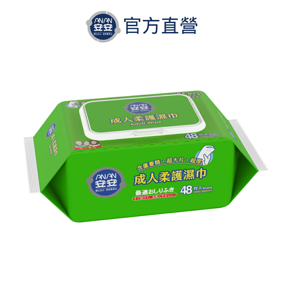 【安安】成人柔護濕紙巾加大型 濕巾 (48抽x24包/箱)-升級加蓋版《安安好生活》