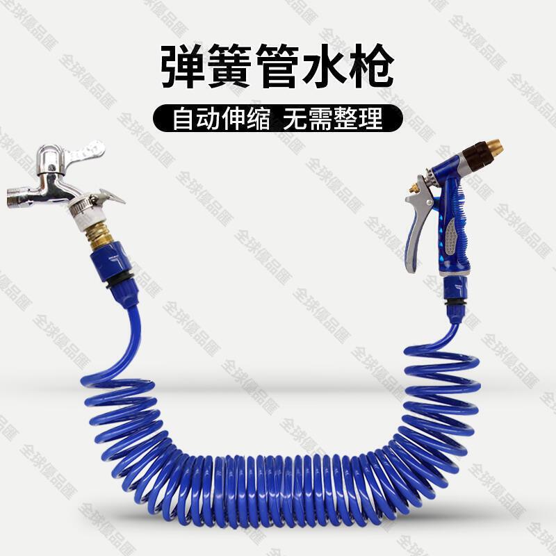 【全球優品匯】洗車水搶家用神器裝伸縮彈簧水管接自來水噴頭強力刷車澆花高壓