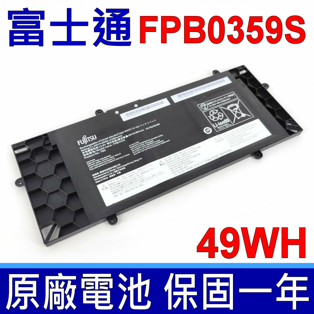 Fujitsu 富士通 FPB0359S 原廠電池