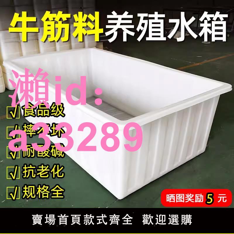 大號加厚牛筋塑膠水箱長方形儲水桶水產養殖方桶養魚賣魚牛筋淺盆