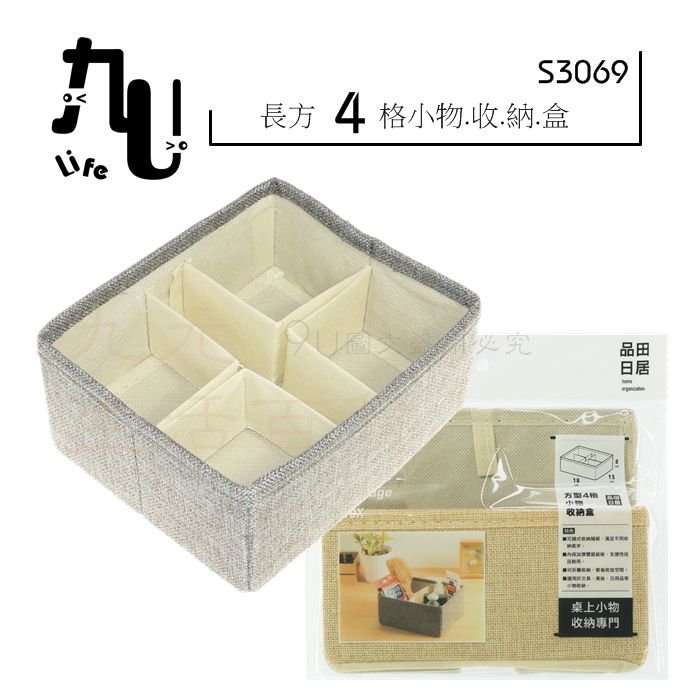 【九元生活百貨】9uLife 方型/4格小物收納盒 S3069 折疊式收納盒 桌上置物盒 桌上收納盒