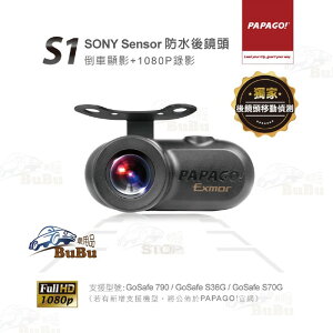 【199超取免運】BuBu車用品【PAPAGO! S1 倒車後鏡頭】SONY Sensor 支援 GoSafe 790 S36G S70G