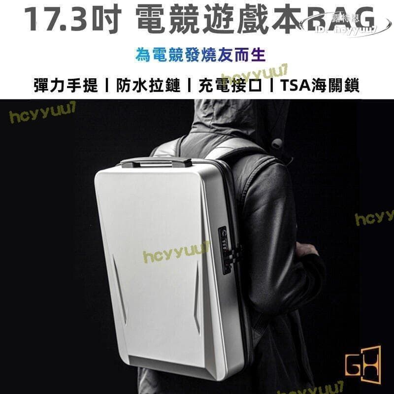 （工廠製造）（品質保證）【惹門現貨】速發丨筆電背褒 硬殼後背褒 17.3吋 遊戲本電競雙肩背褒 高端筆電褒 旅行工作商務書褒 禮物互換禮物