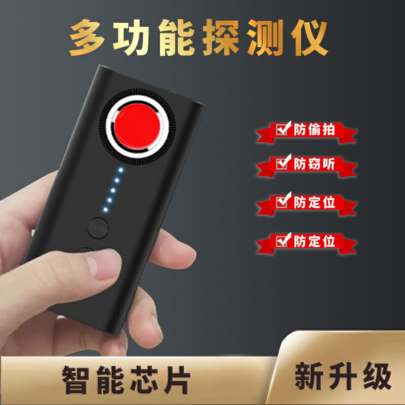 防偷拍攝像頭神器檢測儀多功能紅外線探測儀信號探測器防偷拍掃描