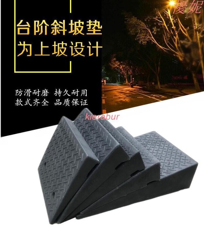 特賣價✅ 多種尺寸 三角爬坡墊 路沿坡橡塑臺階墊 斜坡墊 汽車上坡墊階梯門檻墊 馬路牙子