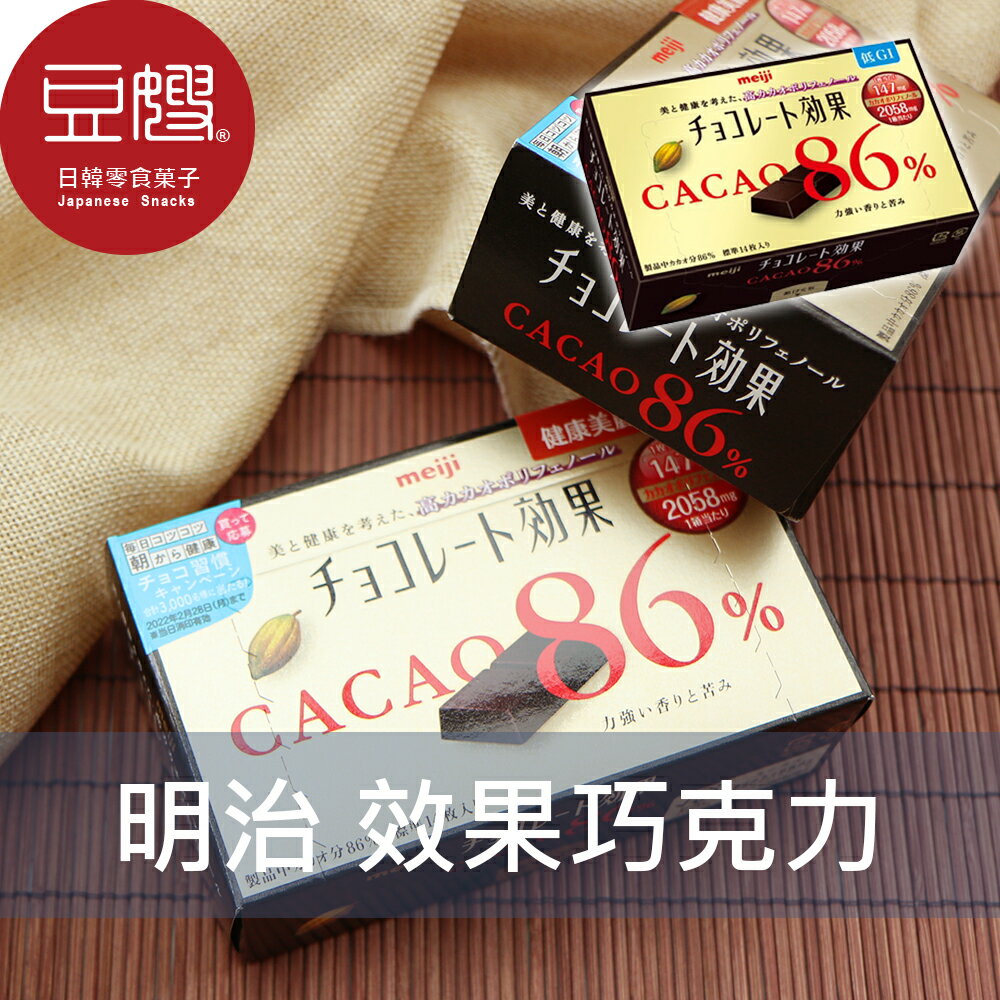 【豆嫂】日本零食 Meiji明治 CACAO 效果黑巧克力(86%/95%/72%)★7-11取貨299元免運