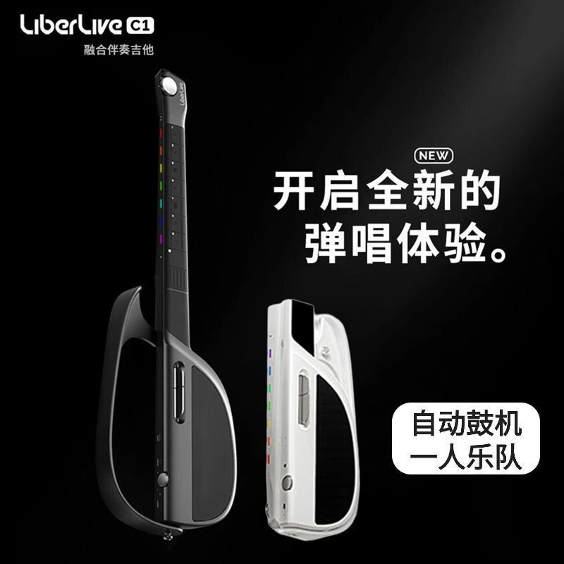 【台灣公司 超低價】【現貨】LiberLive C1 融合伴奏吉他 無弦吉他自動擋彈唱一人樂隊 2