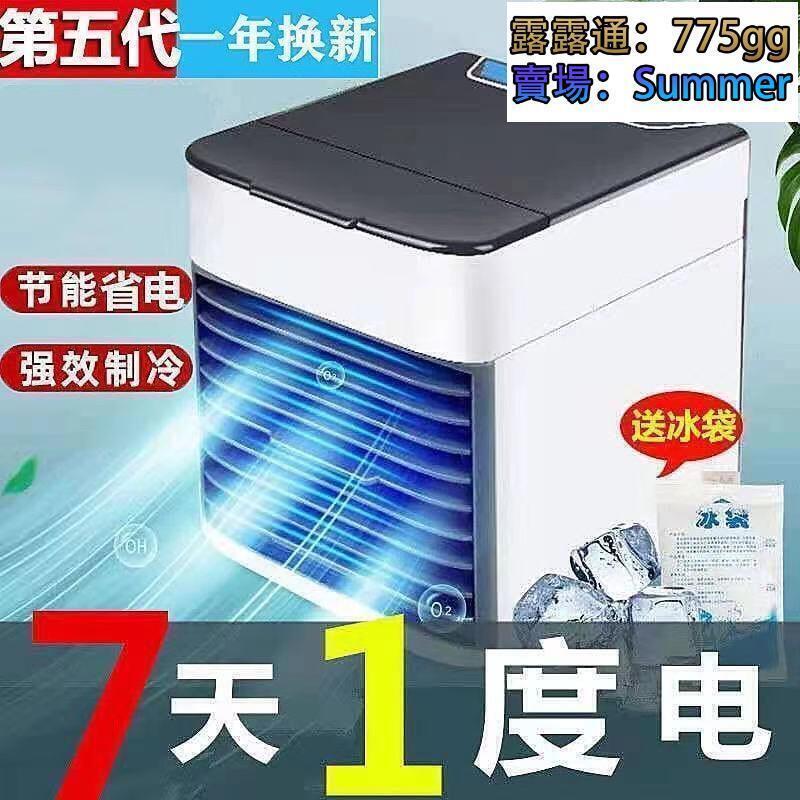夏天涼颼颼動式冷氣機 冷風機 水冷風扇 電扇 冷風扇製冷加水宿舍空調扇冷氣迷你電風扇噴霧省電小型家用冷風機