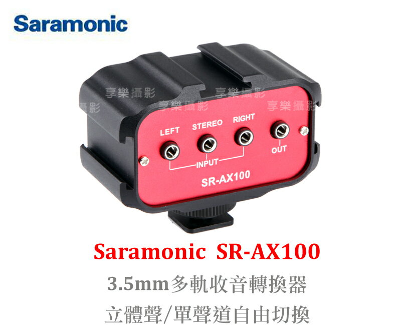 【199超取免運】[享樂攝影]Saramonic SR-AX100 3音頻轉接器 DSLR 3.5mm 多軌 收音 單眼錄影【APP下單跨店最高20%點數回饋!!】