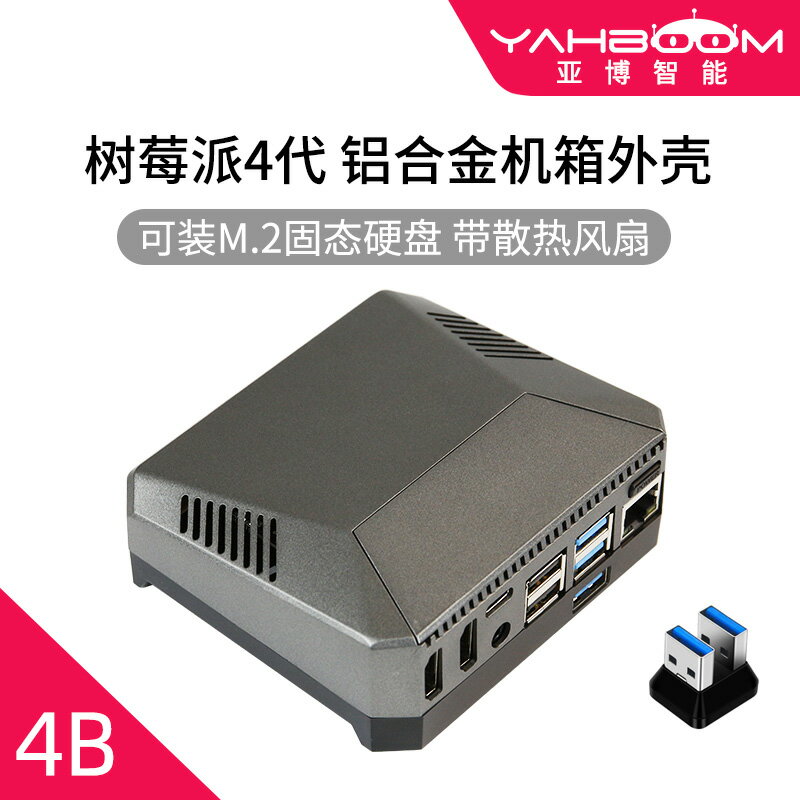 樹莓派4B鋁合金機箱外殼 ARGON ONE散熱風扇擴展m.2 SSD 固態硬盤