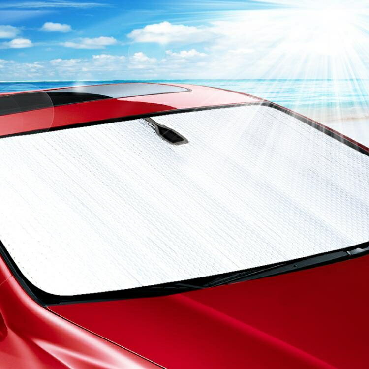 【八折】車罩 汽車防曬隔熱遮陽擋車窗前擋風玻璃遮陽簾車用太陽擋前檔遮光板罩
