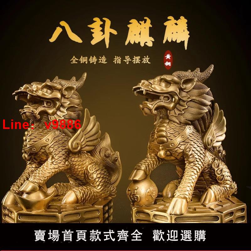 【臺灣公司 可開發票】銅麒麟擺件公母一對純黃銅鎮宅招財麒麟八卦辦公室客廳喬遷裝飾品