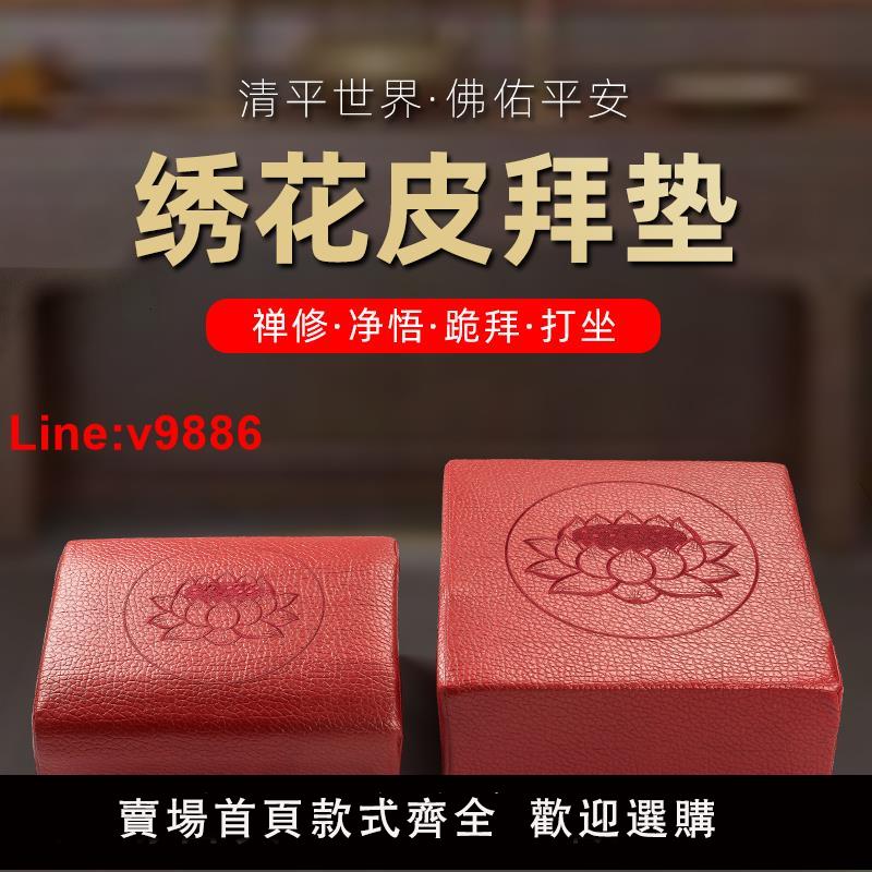 【臺灣公司 超低價】繡花實木拜椅家用佛堂跪拜方形蓮花拜墊寺廟拜凳禪修靜悟打坐蒲團