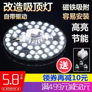 夢維爾LED燈芯吸頂燈芯片超亮家用白光暖白燈板改造替換磁吸燈貼