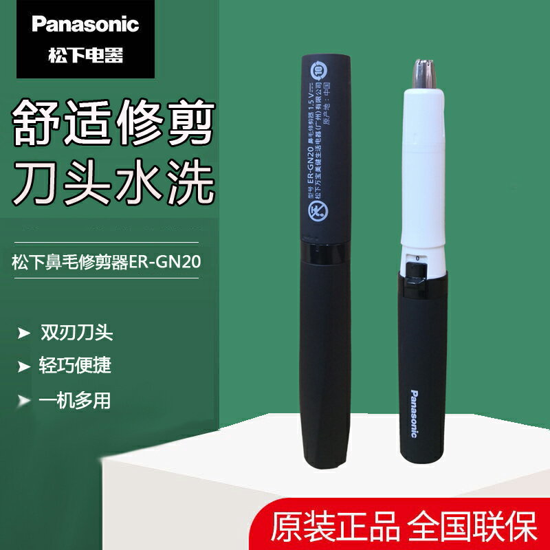 Panasonic/松下ER-GN20鼻毛修剪器男士電動修剃剪胡須造型修眉器