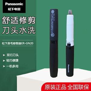 Panasonic/松下ER-GN20鼻毛修剪器男士電動修剃剪胡須造型修眉器