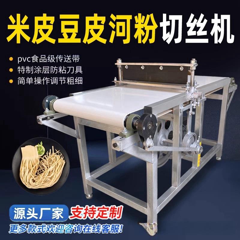 {臺灣公司 可開發票}豆腐皮切絲機切河粉機紅薯粉麵皮幹豆腐小型商用千張豆皮切絲機器